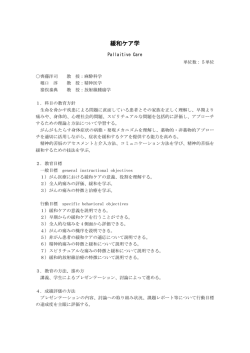 緩和ケア学