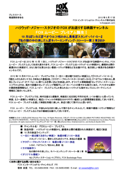 FOX ムービー プレミアム誕生！