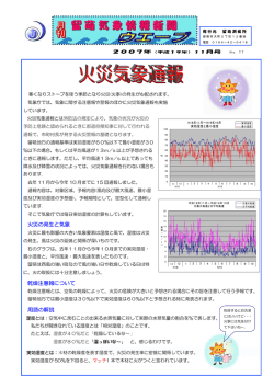 火災の発生と気象 乾燥注意報について 用語の解説