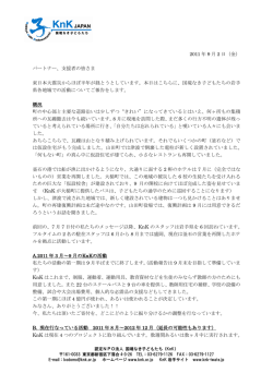 2011 年 9 月 2 日（金） パートナー、支援者の皆さま