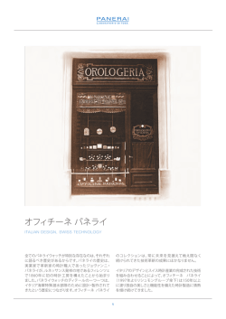 オフィチーネ パネライ - Panerai Novelties