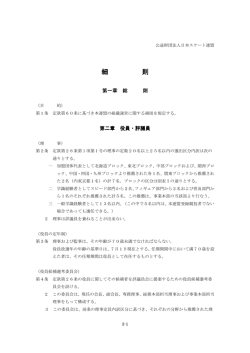 細則 - 日本スケート連盟