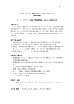 アジア・ストップ結核パートナーシップフォーラム (企画の概要) テーマ