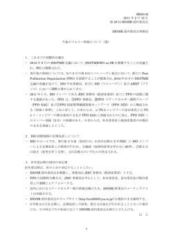 SR28-03 2011 年 2 月 16 日 第 28 回 ISO/SR 国内委員会 1 ISO/SR