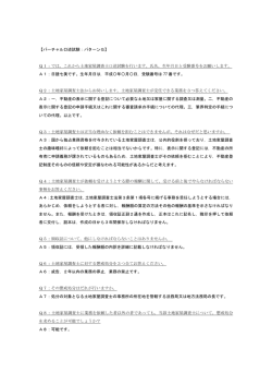 【バーチャル口述試験：パターンG】 Q1：では，これから土地家屋調査士