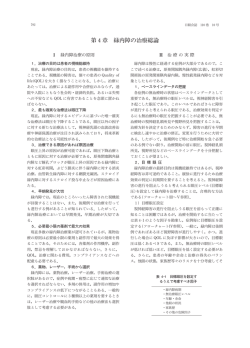第4章 緑内障の治療総論
