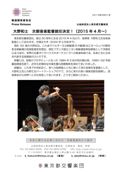 プレスリリース - 東京都交響楽団