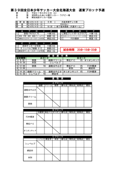 組合せ - 北海道サッカー協会