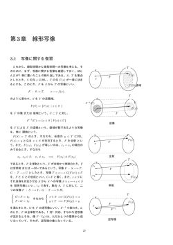 第3章 ： 線型写像