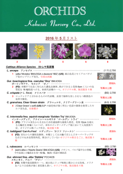 2016 年 5 月リスト