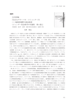 『公正なグローバル・コミュニティを――地球的視野の政治経済(ジェンダー