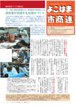 第153号 - 横浜の商店街