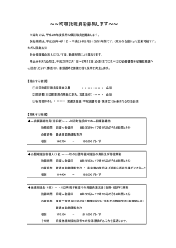 町嘱託職員を募集します