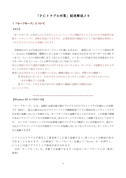 PCトラブル対策2