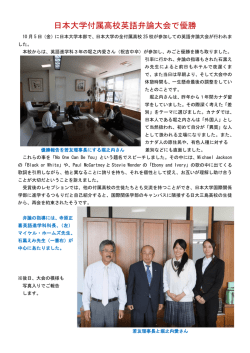 日本大学付属高校英語弁論大会で優勝