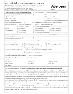 Ġ&yacute;&yacute;&aring;Ĭĕ&atilde;Đğ&thorn;ľ&divide;&yacute;Ĕ&icirc;&euml;Ę&acirc;Đ&egrave;&uacute;ě&uuml; / Master Account Opening Form