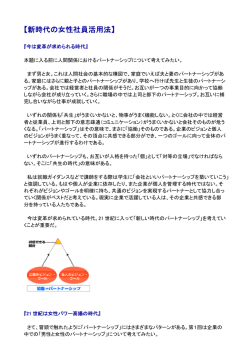 【新時代の女性社員活用法】