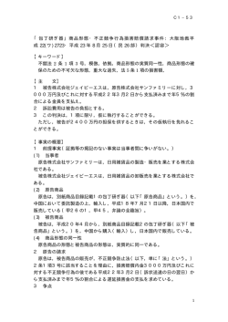 「包丁研ぎ器」商品形態・不正競争行為損害賠償請求事件：大阪地裁平