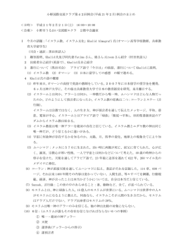 第42回例会まとめ - 小野市国際交流協会