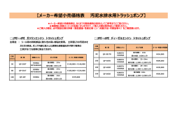 【メーカー希望小売価格表 汚泥水排水用トラッシュポンプ】