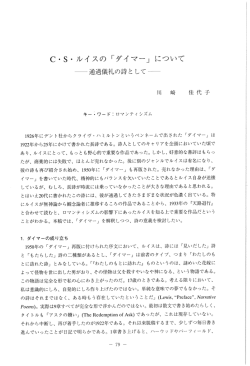 C ・ S ・ ルイスの 「ダイマー」 について