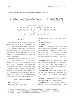 わかりたいあなたのためのクリニカル耐性菌入門