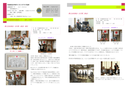 例会報告 - 大阪東住吉平野ライオンズクラブ