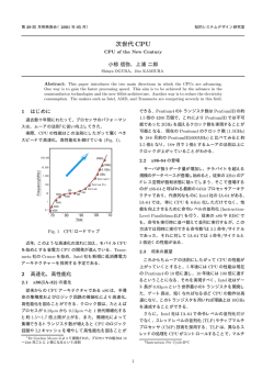 次世代CPU - 知的システムデザイン研究室