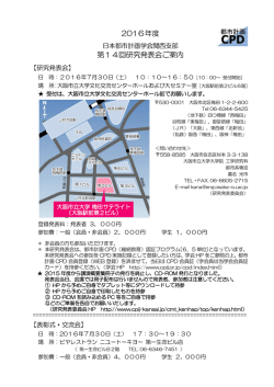 2016年度 第14回研究発表会ご案内