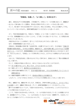 「音楽会」を通して、「より美しく」を求める子へ
