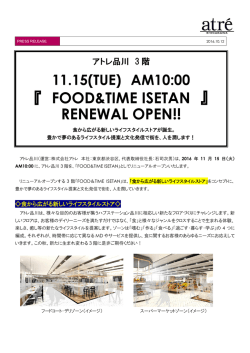 アトレ品川3階 RENEWAL OPEN!!第二弾