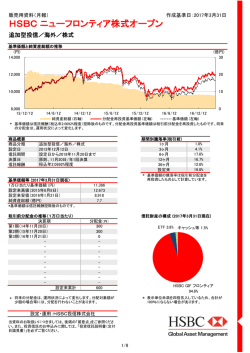 月報 - HSBC Global Asset Management