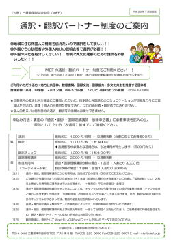 通訳・翻訳パートナー制度のご案内