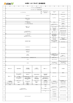 BS朝日 2016年10月 基本編成表