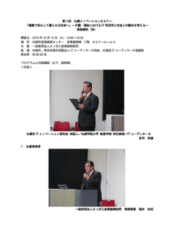 第 3 回 札幌イノベーションセミナー