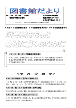 4月号 - はつかいち市民図書館