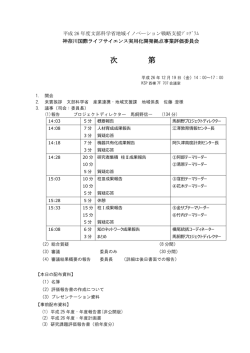 次 第 - KAST 神奈川科学技術アカデミー