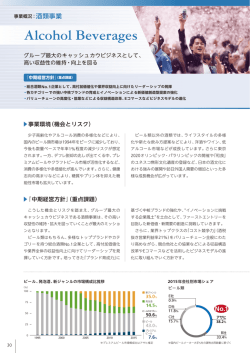 酒類事業 - アサヒグループホールディングス