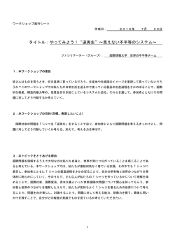 このワークショップの進行シートはこちら