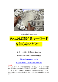 あなたは稼げるキーワード を知らないだけ