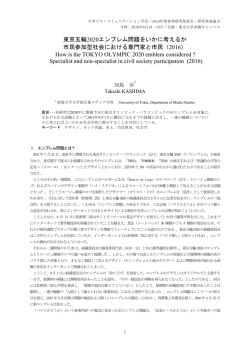 東京五輪2020エンブレム問題をいかに考えるか 市民参加型社会