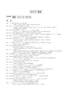 ポスター発表