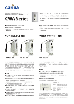 CWA Series - カリーナシステム株式会社