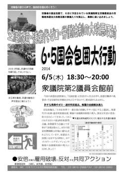 6/5 - 全労連