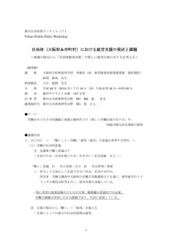 詳細 - 都市公共政策研究分野