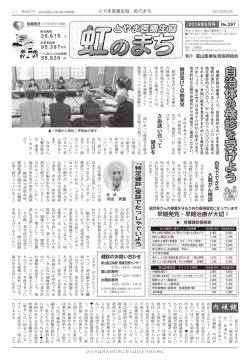 5月号 - 富山医療生活協同組合