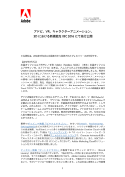 アドビ、VR、キャラクターアニメーション、 3D における新機能を
