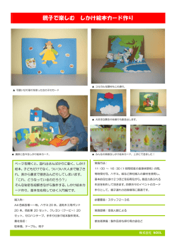 しかけ絵本 カード作り!