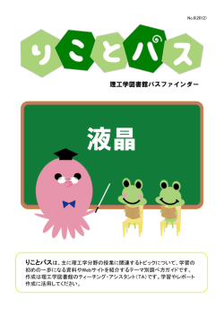 液晶 - 大阪大学附属図書館