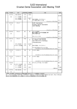 日程の詳細はこちら